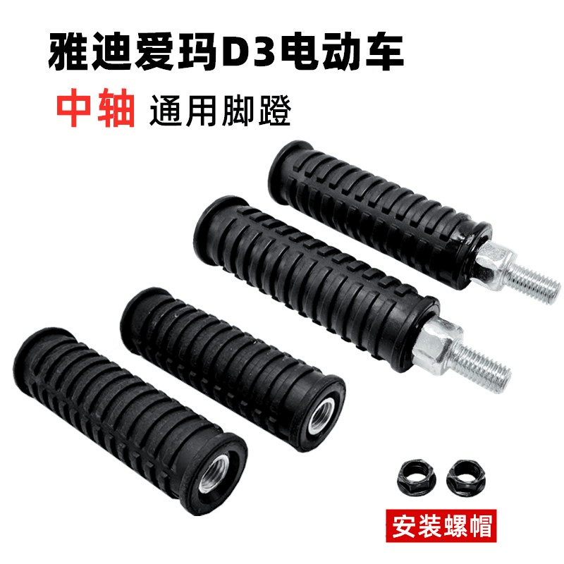 雅迪爱玛电动车脚踏改装脚蹬电瓶车加装后座搁脚踩脚E3通用配件