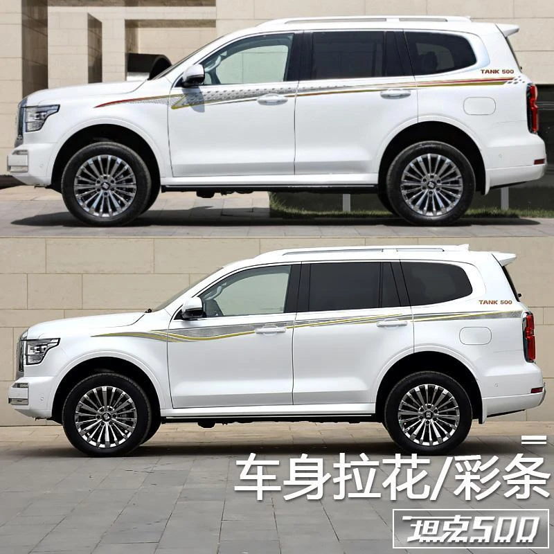 坦克500拉花车贴车身彩条贴纸装饰贴花外饰改装专用配件汽车用品