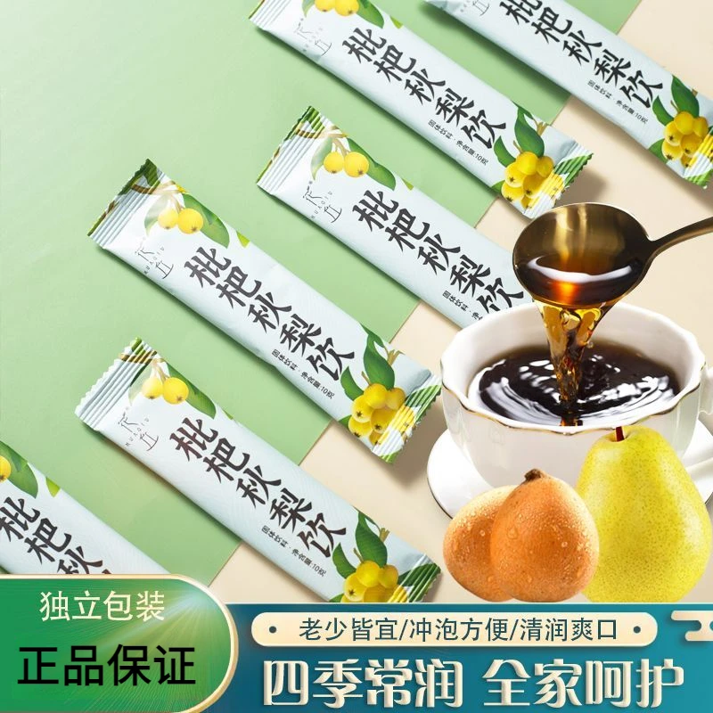 枇杷秋梨饮琵琶秋梨膏清润嗓子咳老人小孩儿童罗汉果润喉糖小包装
