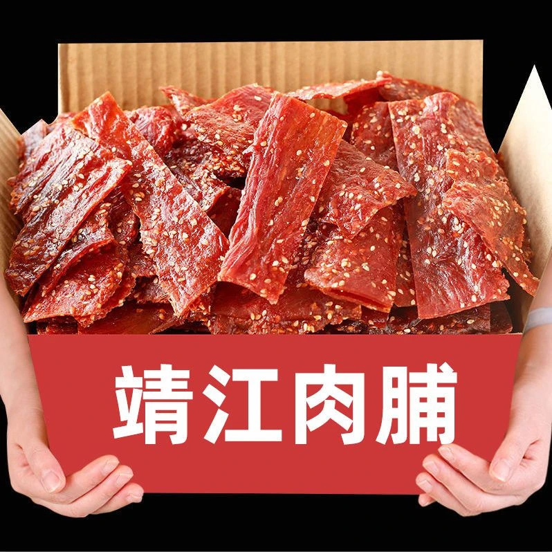 正宗靖江肉脯零食500g边角料大袋肉干原味蜜汁网红零食小吃1斤