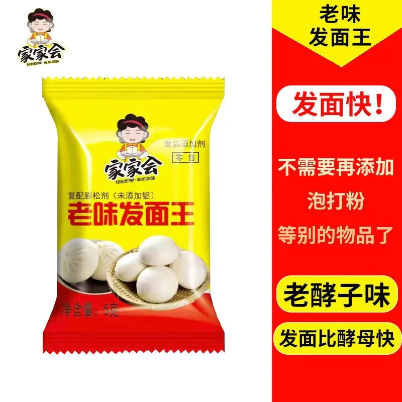 【补贴中】家庭用老味发面王5g发面宝复合酵母粉速发粉发酵粉批发