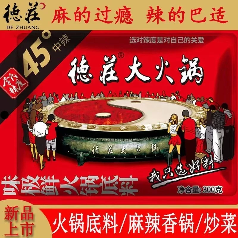 正宗德庄火锅底料重庆特色麻辣牛油火锅中辣家用炒菜调料味极鲜