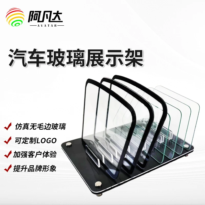 汽车膜抛光耐用样品展示架品牌定制挡风玻璃模型透明产品展示