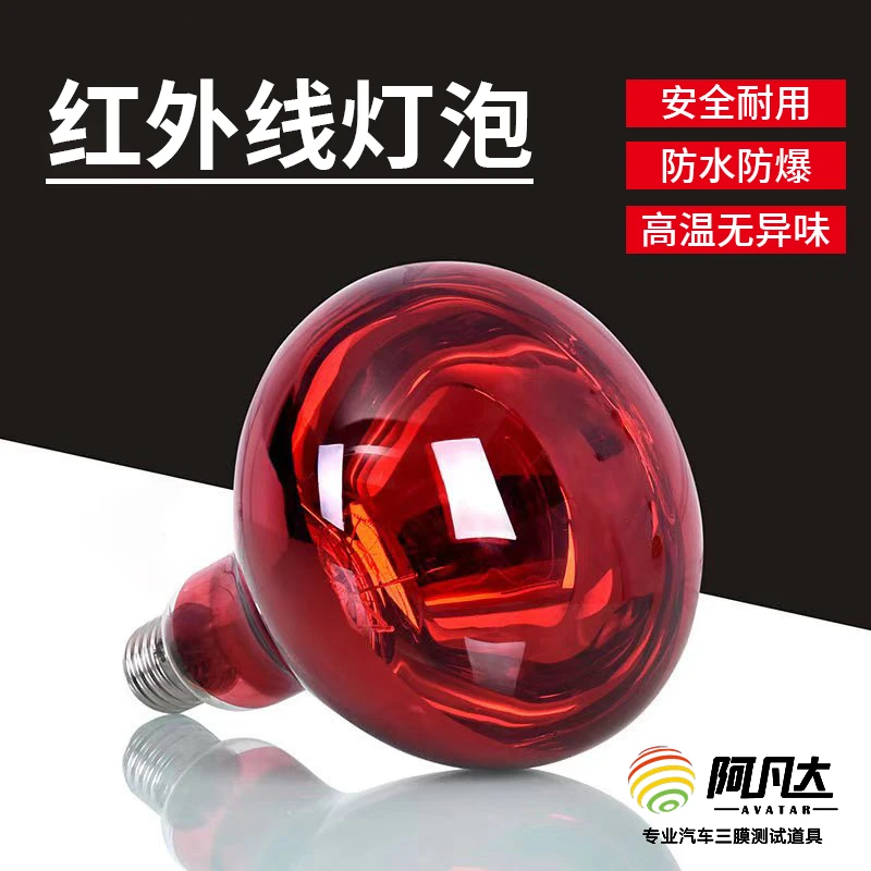 太阳膜烤灯红外线灯专业红外线灯泡隔热测试展柜测试灯红外光清晰