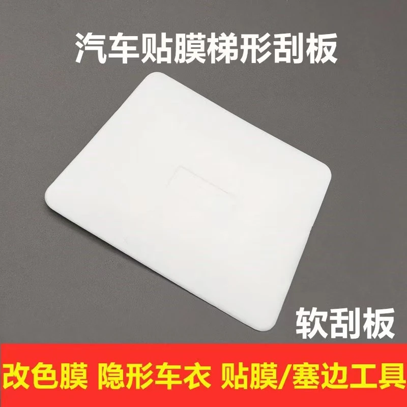 汽车贴膜工具梯形刮双面软刮板改色膜隐形车衣刮板收边贴膜刮板