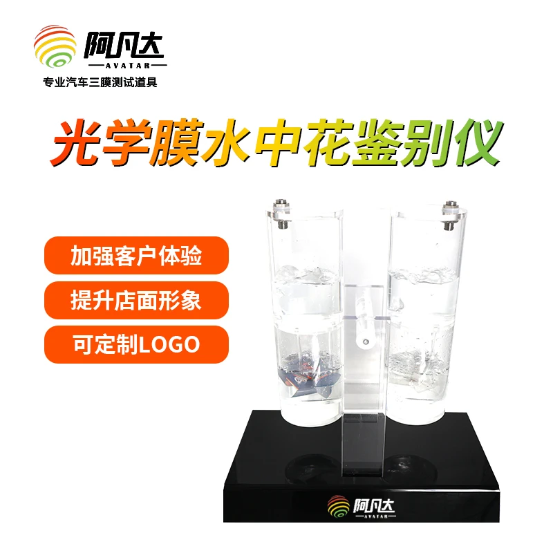 新款太阳膜光学膜鉴别仪器光膜测试专用水中花鉴别仪太阳膜测试