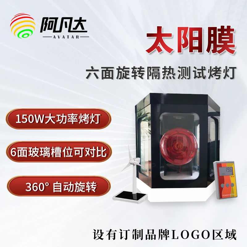精品优质优选太阳膜六面旋转红外线测试功率烤灯品牌定制使用