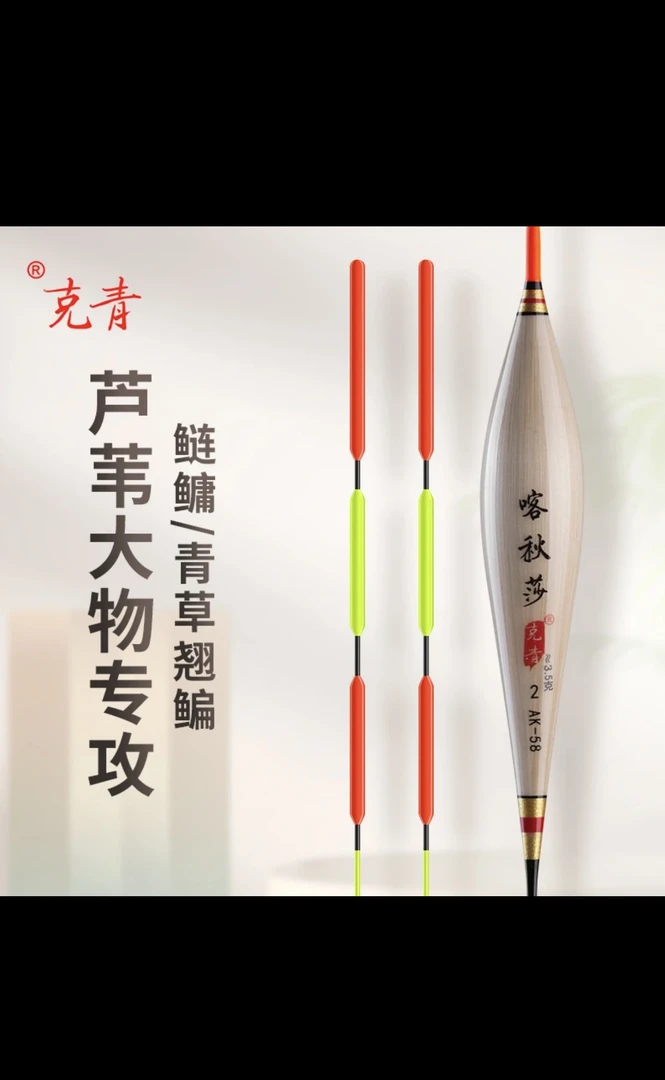 克青耐用AK-58芦苇大物浮漂长枣核行程漂三目加粗防爆手工结实