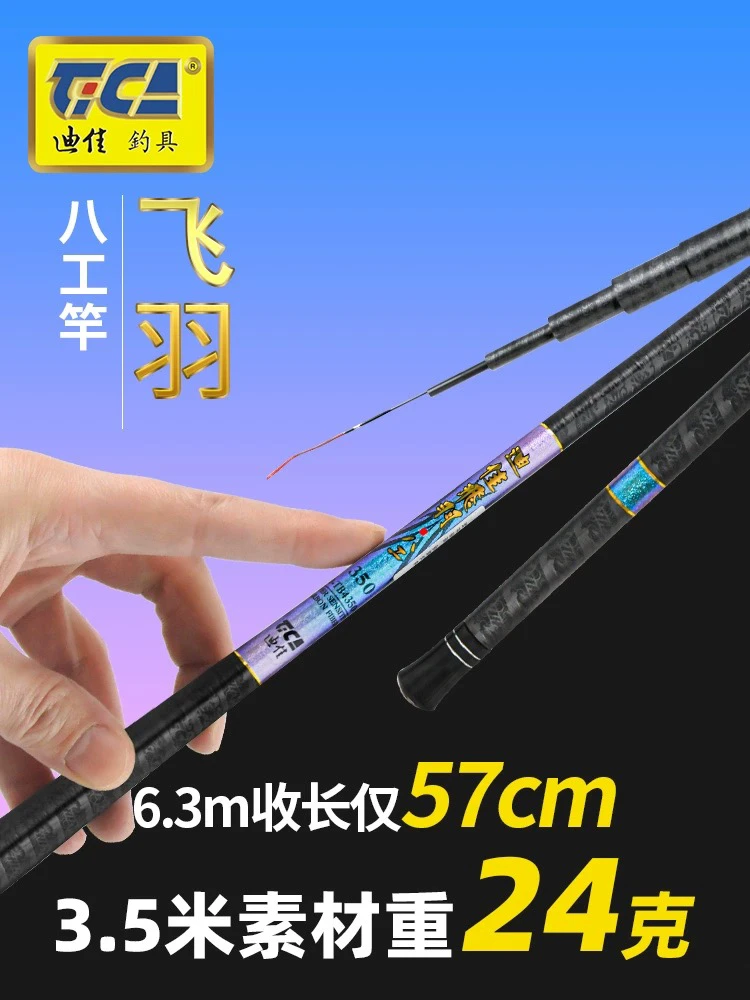 70T东丽高碳 迪佳飞羽短节溪流竿石斑溪哥马口超轻超细八工鲫鱼竿