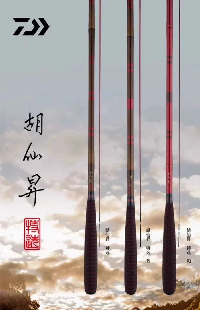 达亿瓦胡仙昇达瓦胡仙升特选烈/和/特选并继鲫鱼竿鲫鱼竿台钓竿