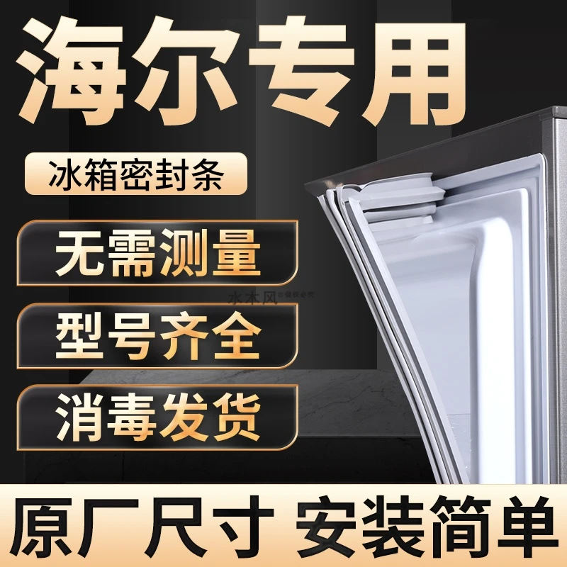 适用海尔冰箱密封条门封条BCD冷藏/软冻/冷冻封条胶圈原厂尺寸全