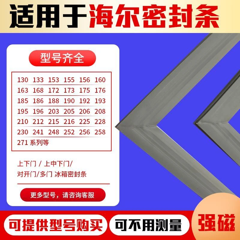 适用于BCD海尔冰箱门封条磁性密封条冷藏冷冻门胶条吸圈 原装尺寸