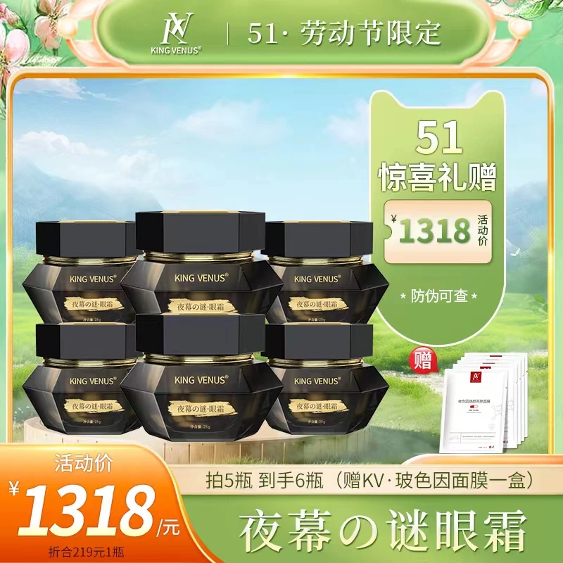 KING VENUS夜幕之谜眼霜