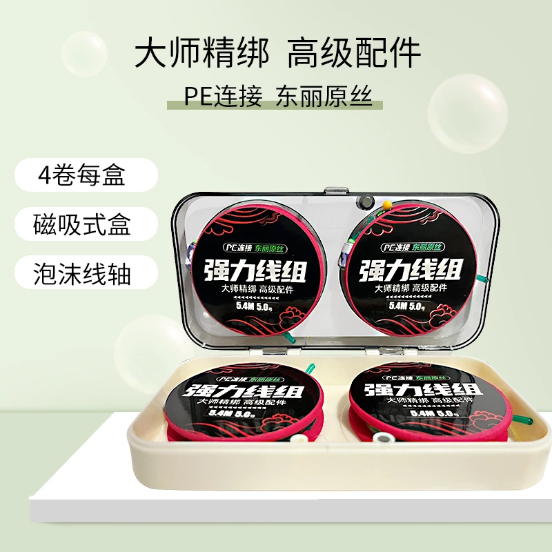 东丽定制原丝鱼线竞技垂钓线组升级搭配PE连接超灵敏耐磨精准刻度