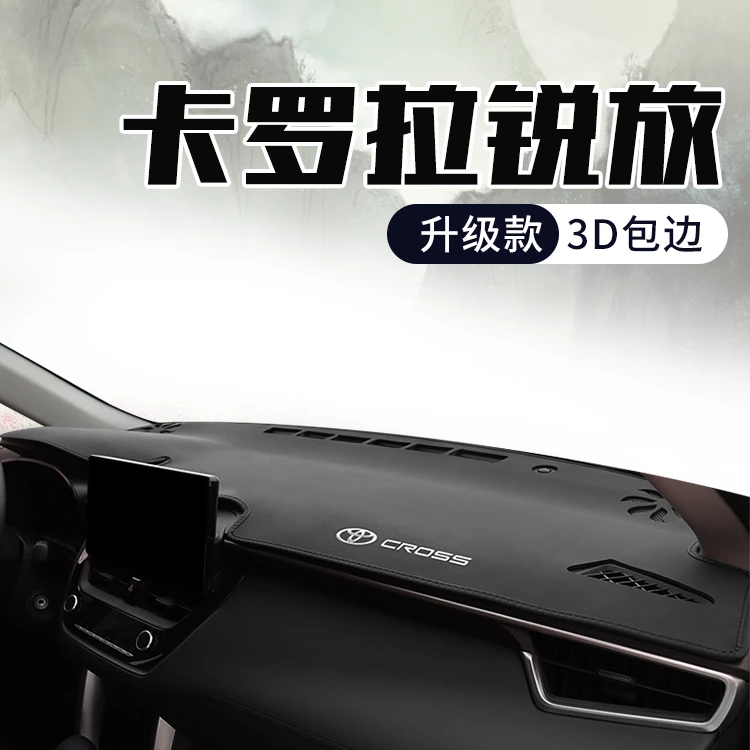 适用丰田卡罗拉锐放仪表台避光垫中控台垫前台防晒垫内饰装饰用品