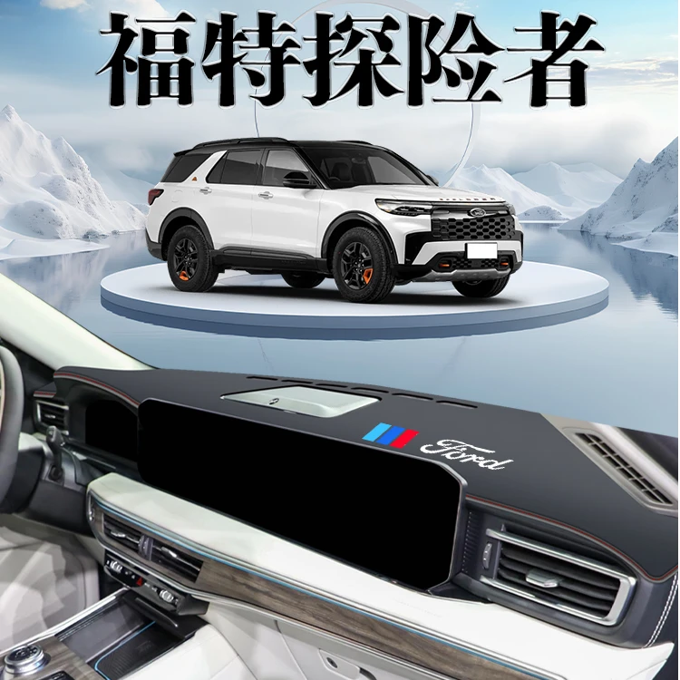 适用23款福特探险者中控台避光垫防滑仪表改装件配件用品车内装饰