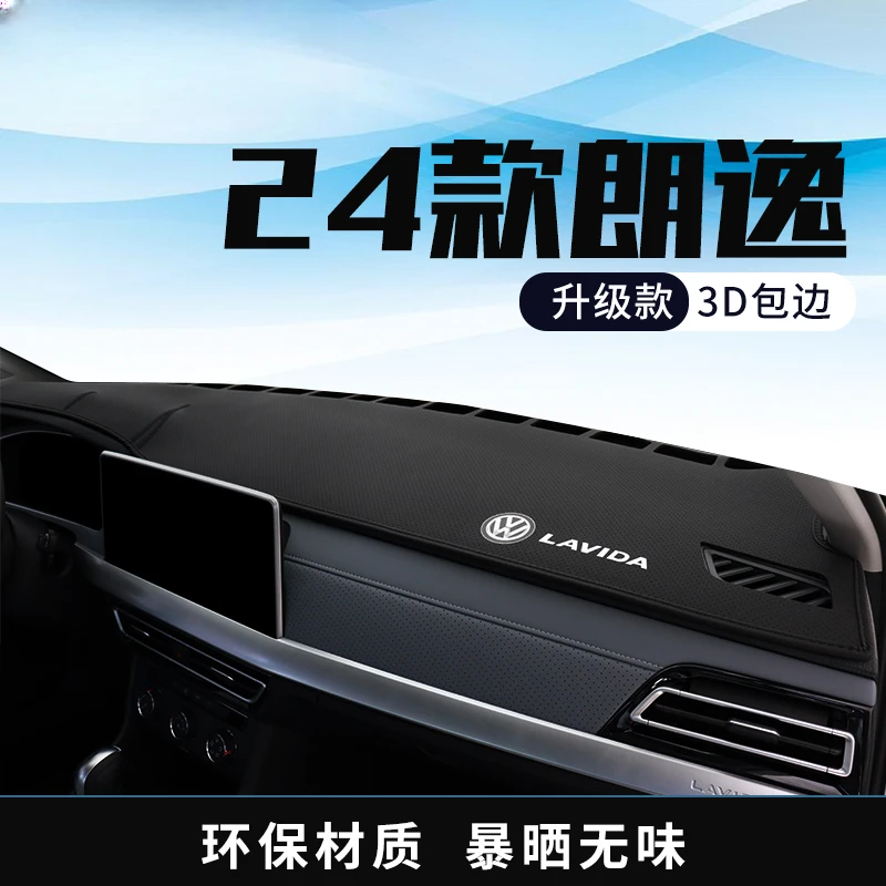 24款大众朗逸星空版中控台避光垫五百万工作仪表盘防晒垫装饰用品