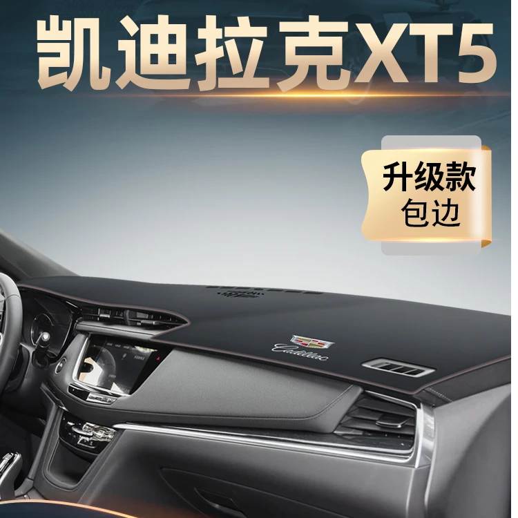 24款凯迪拉克XT5专用中控仪表台防晒避光垫车载内饰用品大全改装