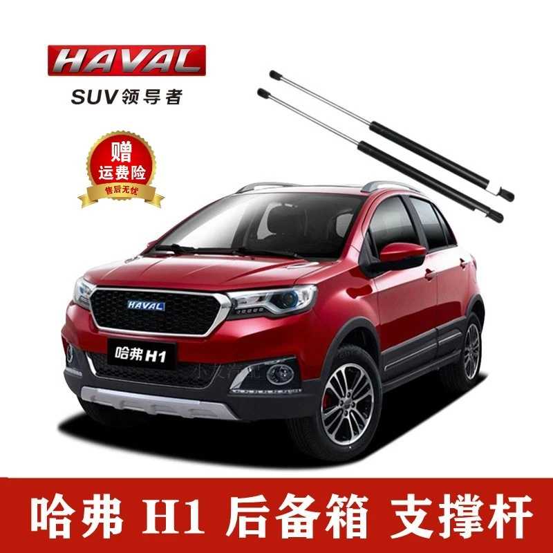 哈弗H1后备箱液压支伸缩杆伸缩杆后尾升降举升顶杆后尾箱弹簧杆
