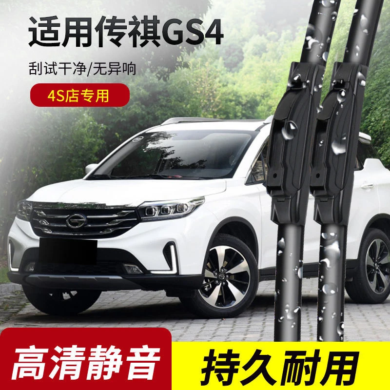 传祺GS4雨刮器2015-16-17-18-19-20-21年款原装专用无骨雨刷片