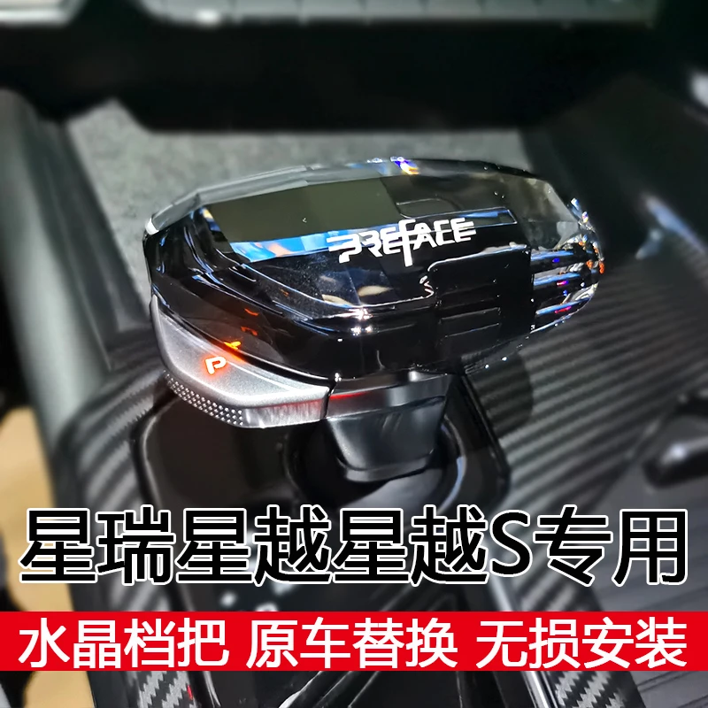 适配于星瑞水晶档把缤越星越S博瑞GE排挡头改装排挡杆车内饰装饰