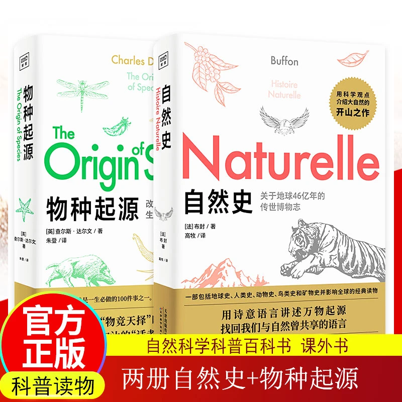 两册自然史+物种起源青少年文学名著书籍达尔文进化论科普百科书