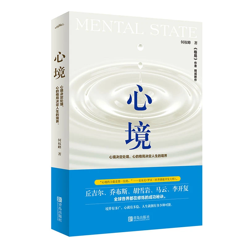 心境：格局的放大镜 心境决定处境，心的格局决定人生的境界