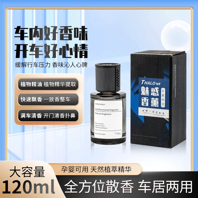 【新品升级】魅惑车载时光净化香薰高档轻奢简约时尚持久清香香味