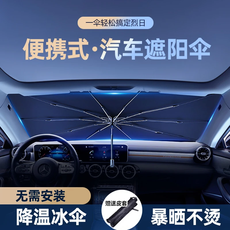 汽车遮阳伞车窗遮阳帘侧窗防晒隔热遮阳挡前挡风玻璃板罩车载遮光