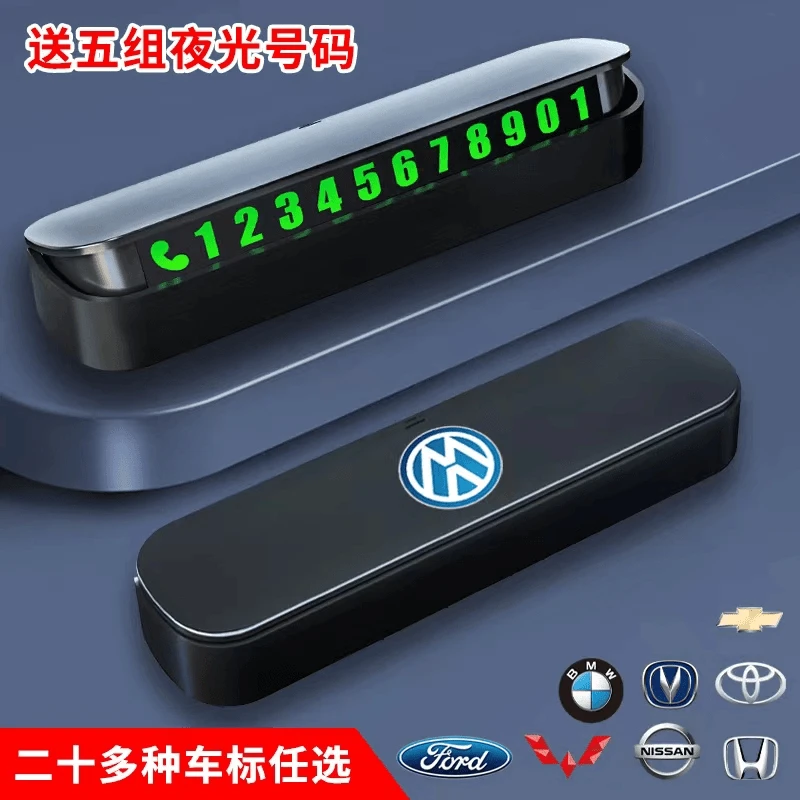 汽车临时停车号码牌挪车耐高温电话牌夜光大数字一键隐藏蓝山