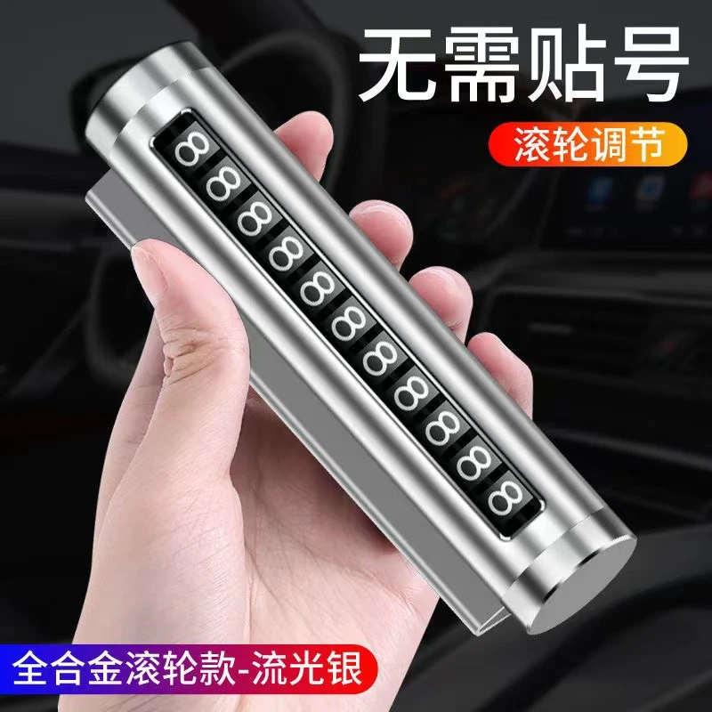 车载电话牌汽车临时停车号码牌移车牌手机留号器车上挪车铝合金