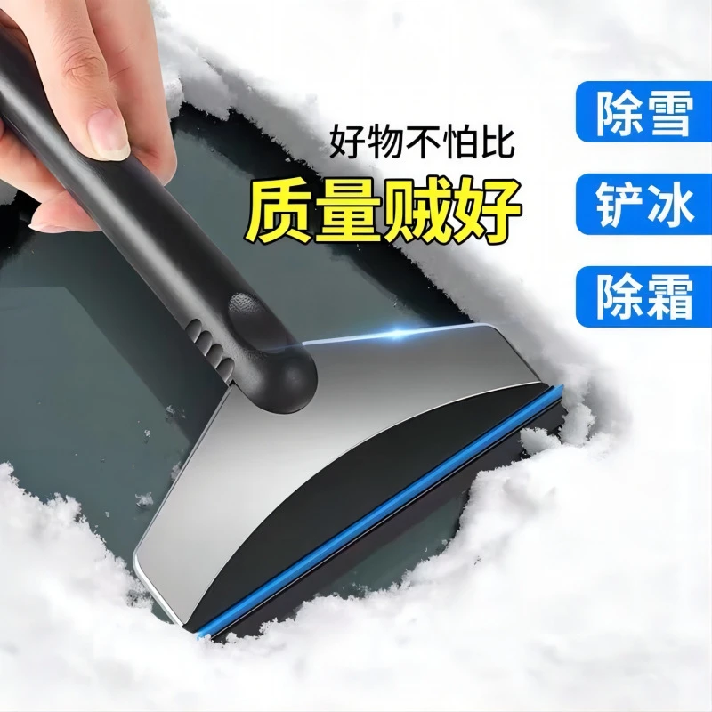 车用除雪铲汽车除冰铲神器除霜铲玻璃除雪刮雪器刮霜板清雪铲用品
