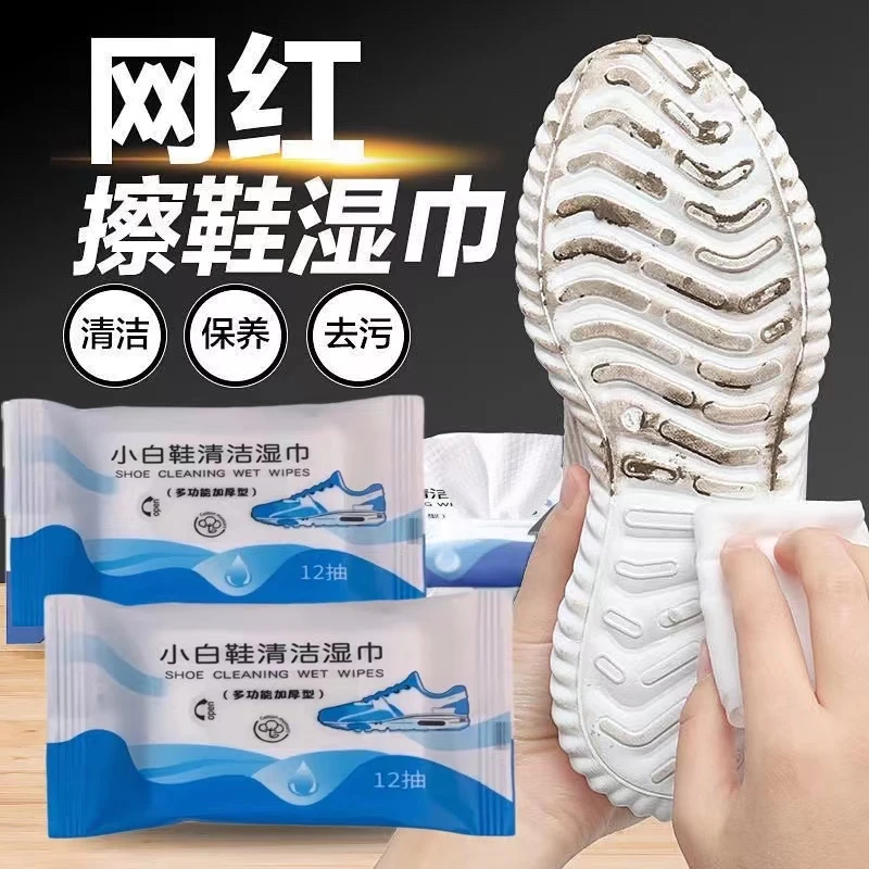 擦鞋专用湿巾擦鞋神器小白鞋一擦白洗鞋湿纸巾去黄去污亮白湿巾纸