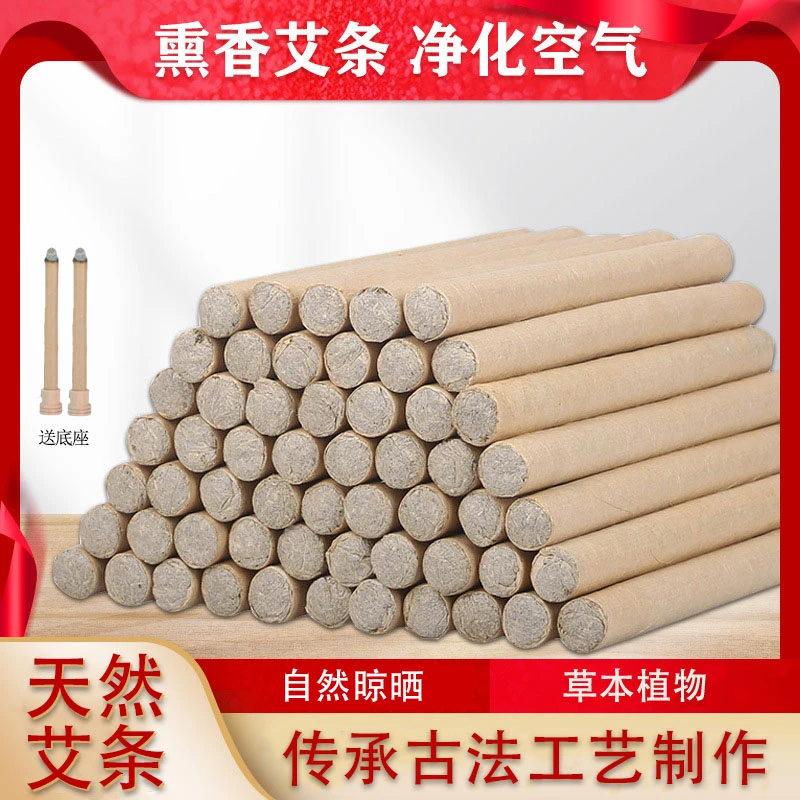 【3.99到手30根+2个底座】天然艾条夏季家用室内熏异味天然艾草条用