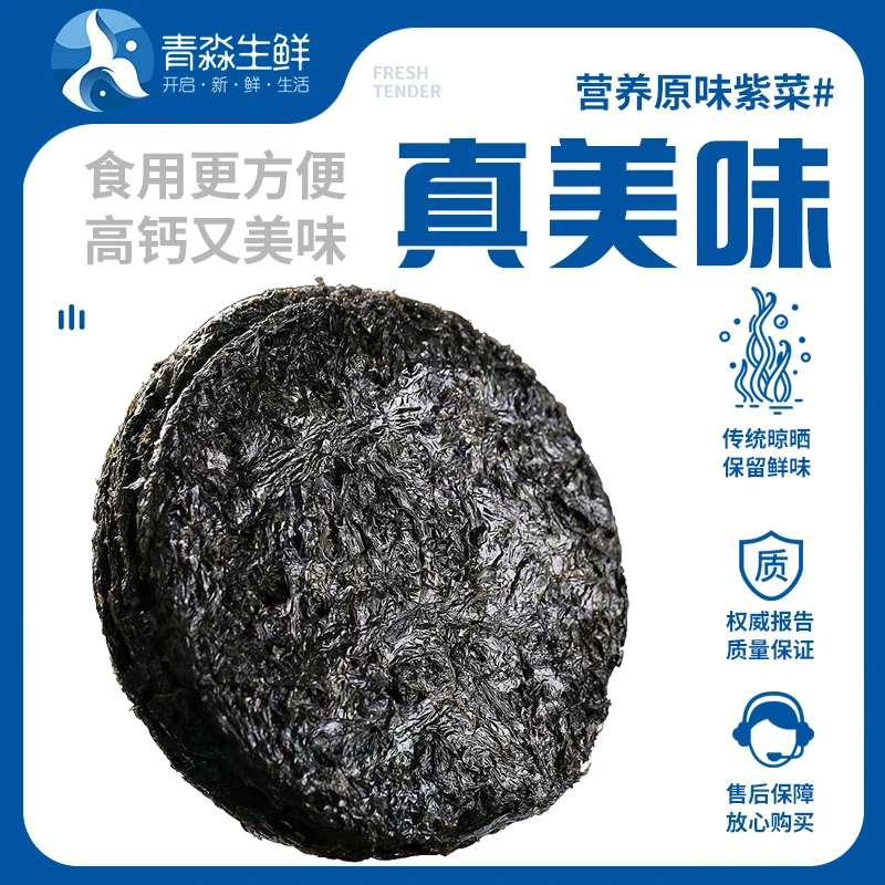 【店铺爆款】原味紫菜 海产干货 煲汤调味优质营养食材 30g/袋*2袋