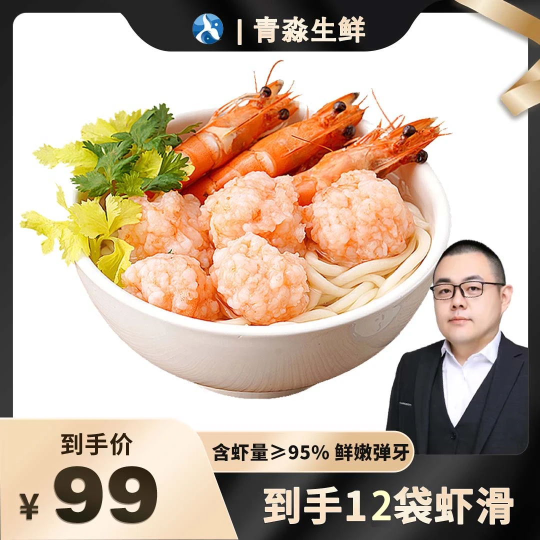 【馋人老田专属】虾滑（看得见虾仁）国产冷冻营养海鲜 100g*12袋
