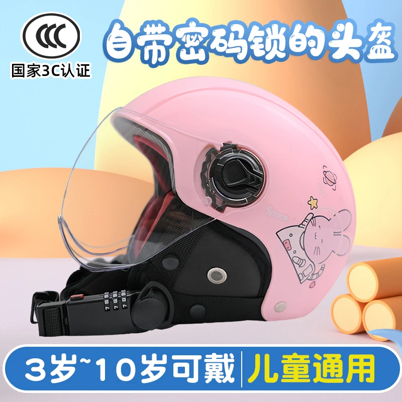 【3C防盗头盔】3-10岁儿童款四季款电动车、摩托车头盔（46-52头围）