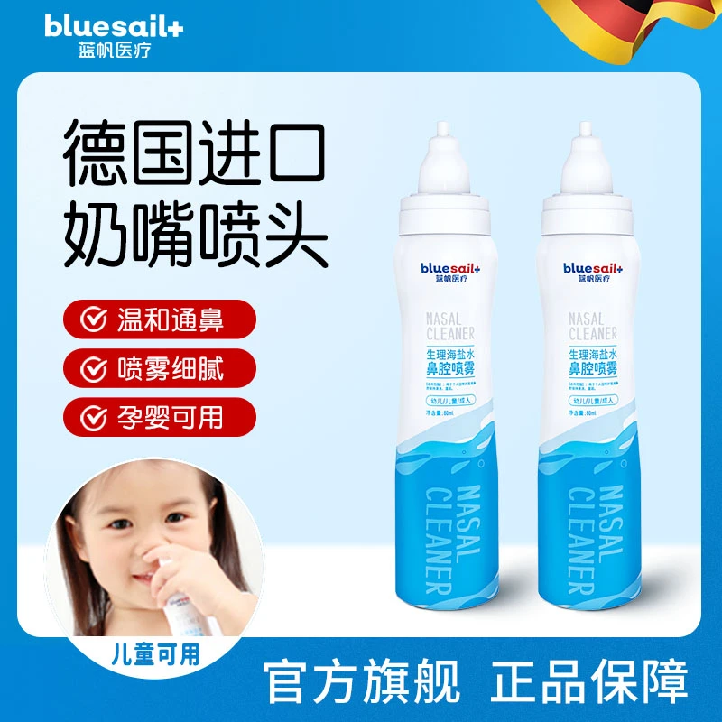 海盐水鼻腔喷雾鼻腔清洁儿童温和舒缓全家可用