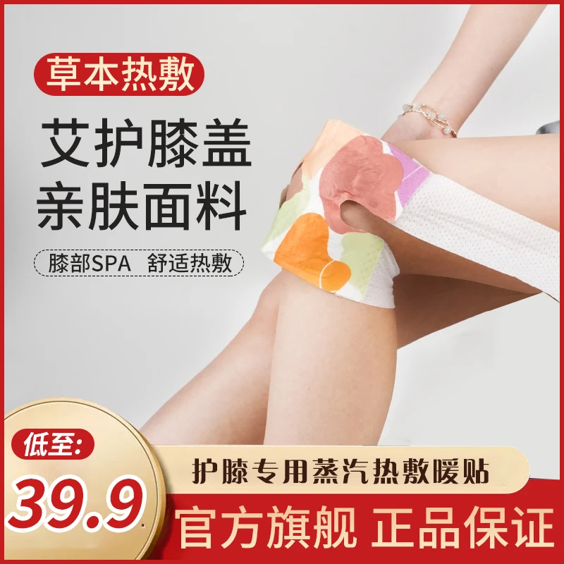 【皇城御金方】蒸汽热敷精油暖膝贴膝盖暖贴膝盖热敷神器护膝家用