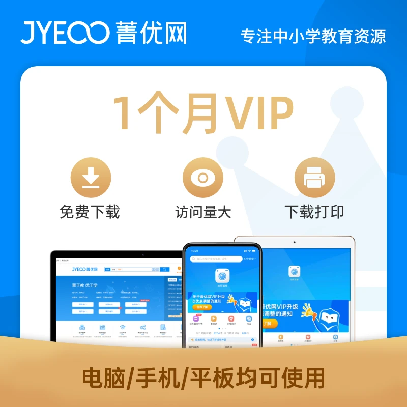 菁优网VIP会员学习卡-月卡