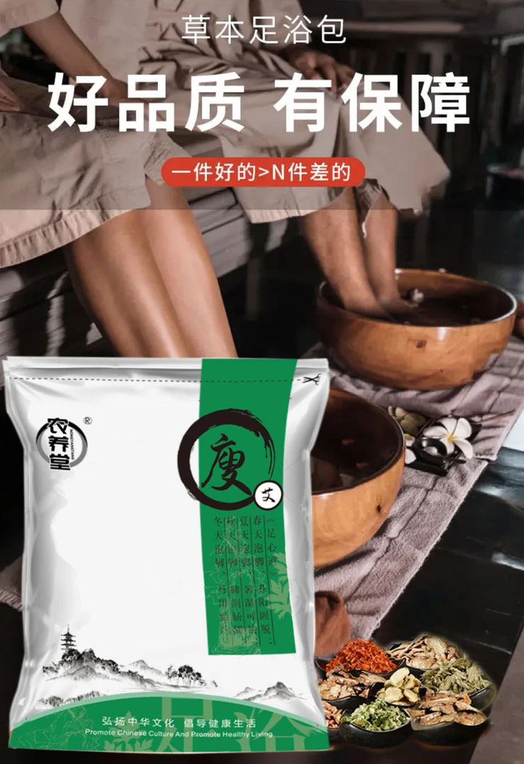 【一袋30包】农养堂足浴包  泡脚包 草本洗脚包 足浴粉家用女士养颜