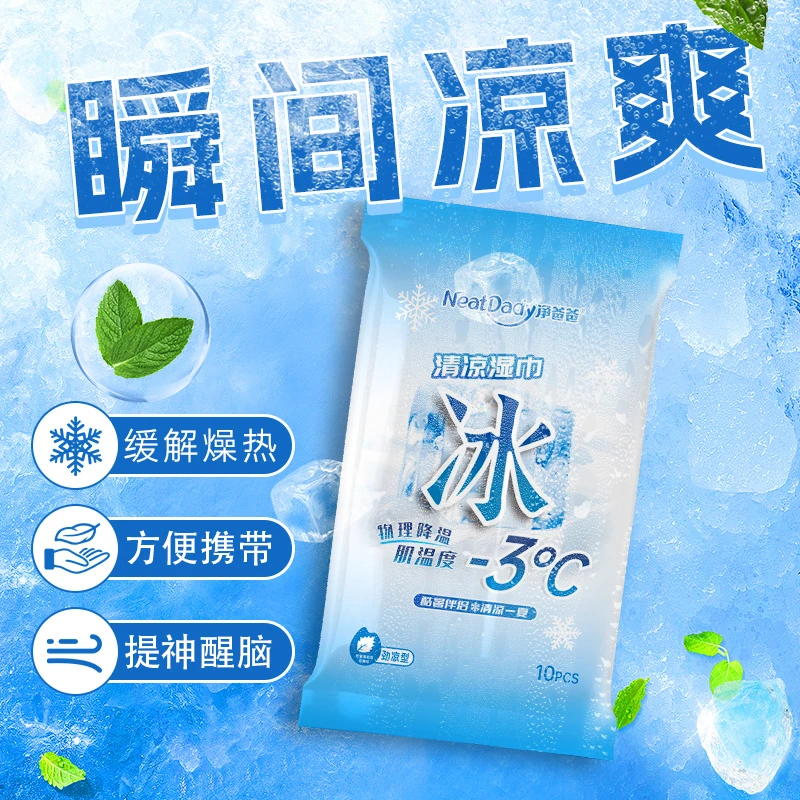 净爸爸清凉湿巾冷感提神降温止汗夏天祛味便携小包湿纸巾军训神器