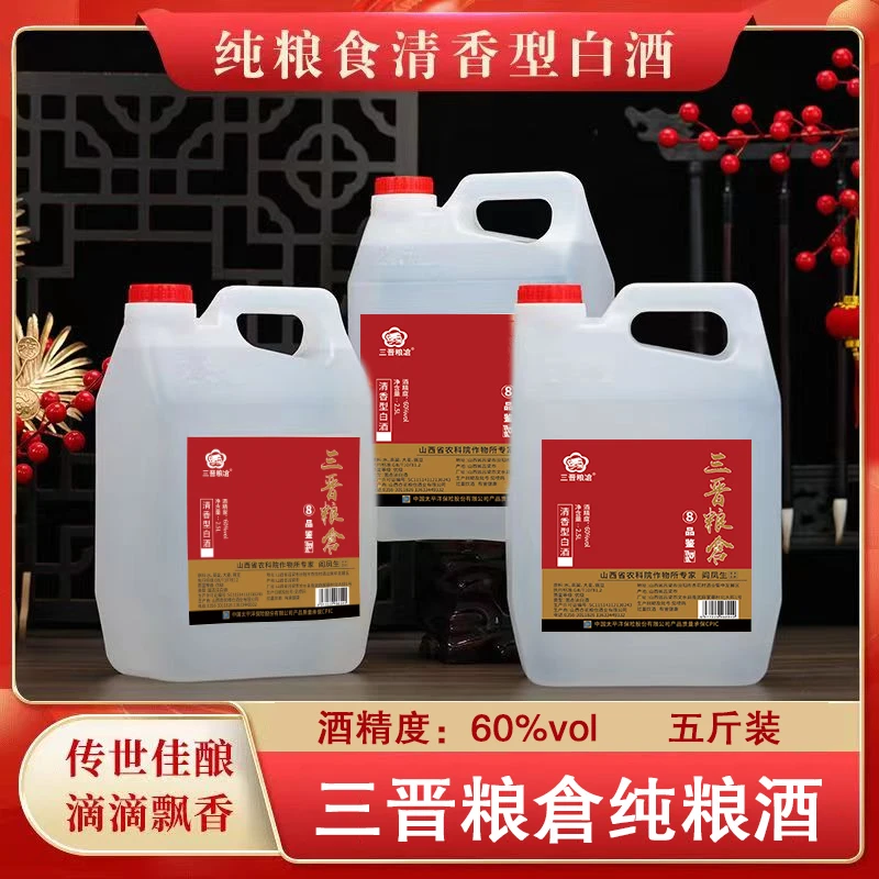 三晋粮滄三晋粮滄60度清香型白酒 品鉴酒60度2500ML