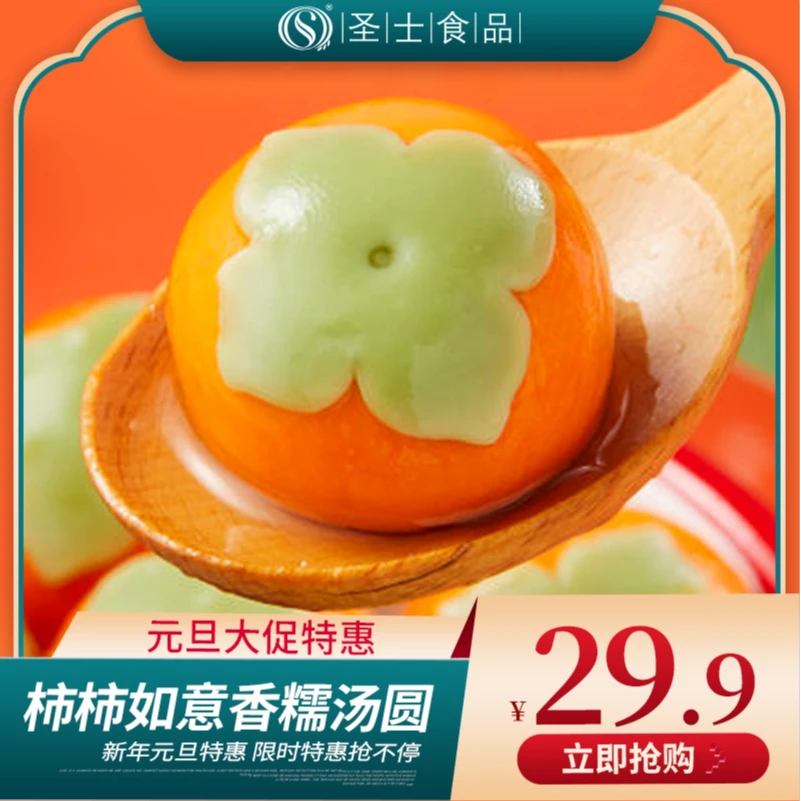 【直播】圣士柿柿如意汤圆黑芝麻花生口味300g