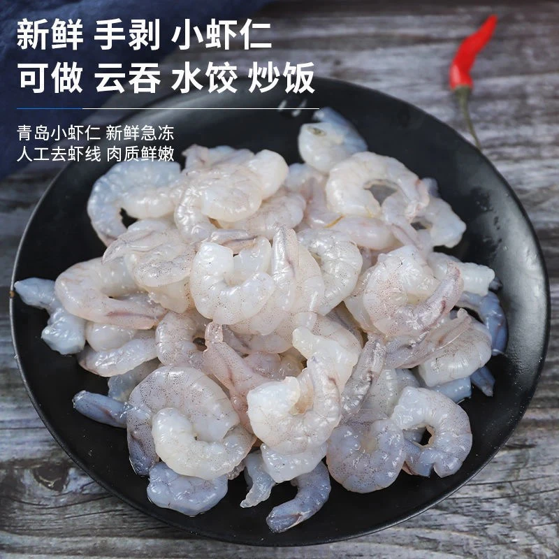 野生海捕虾仁活虾现剥500g/袋顺丰包邮【水饺馄饨包子云吞炒饭】