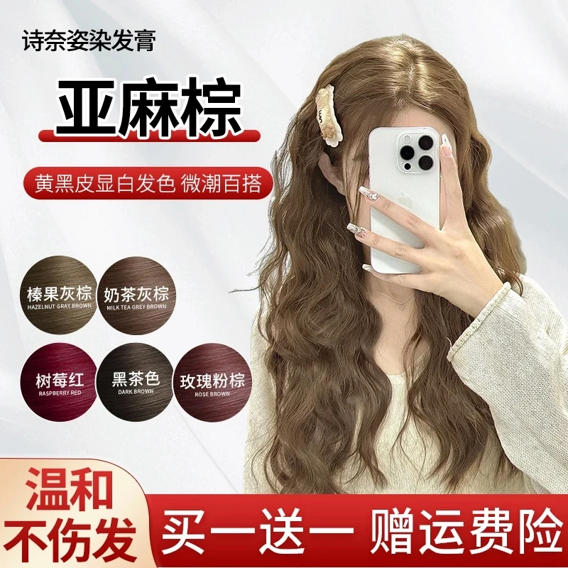 小鱼海棠推荐OKOS亚麻棕染发膏自己染2024爆款流行发色温和颜色