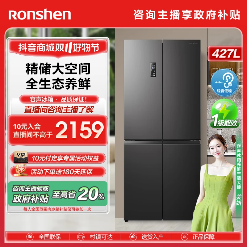 【政府补贴20%】容声427升冰箱变频十字门家用嵌入式风冷无霜大容量