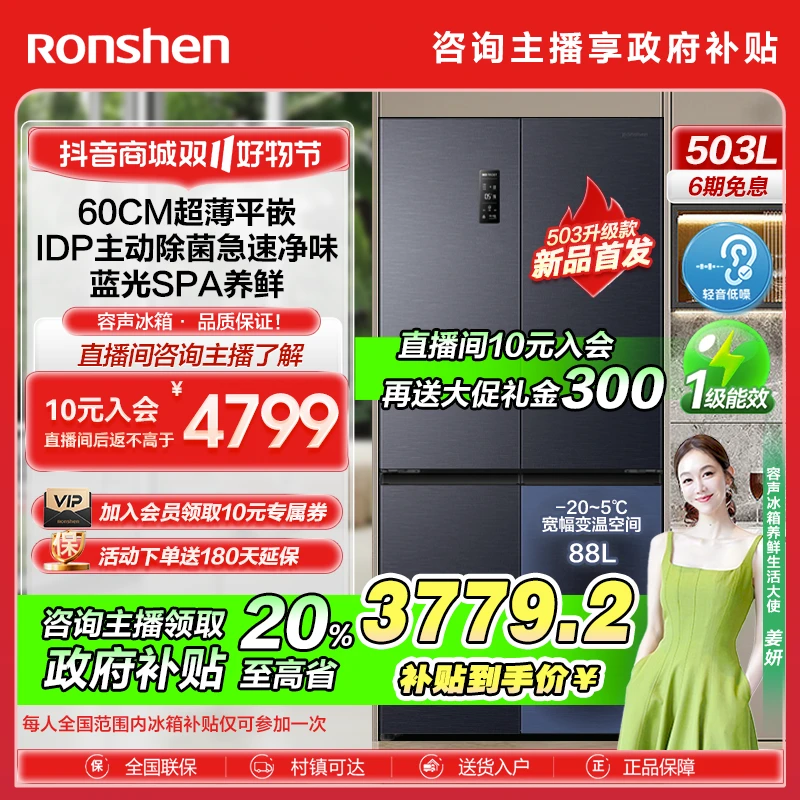 【20%国补后返】【503升级款】容声503Pro十字灰IDP净味双净冰箱