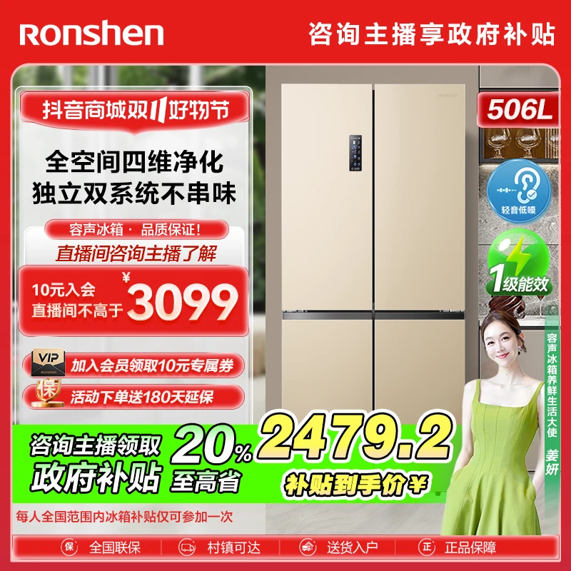 【政府补贴20%】容声冰箱506L十字对开门双系统双循环风冷无霜冰箱