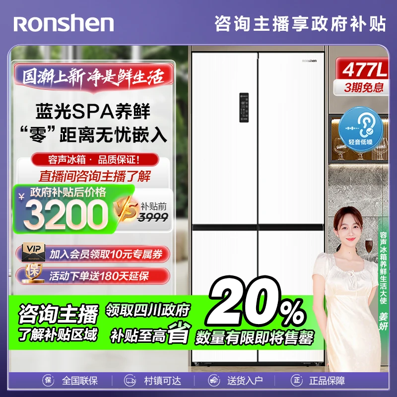【国补后返20%】容声477升白色大容量超薄平嵌零嵌底部散热养鲜冰箱